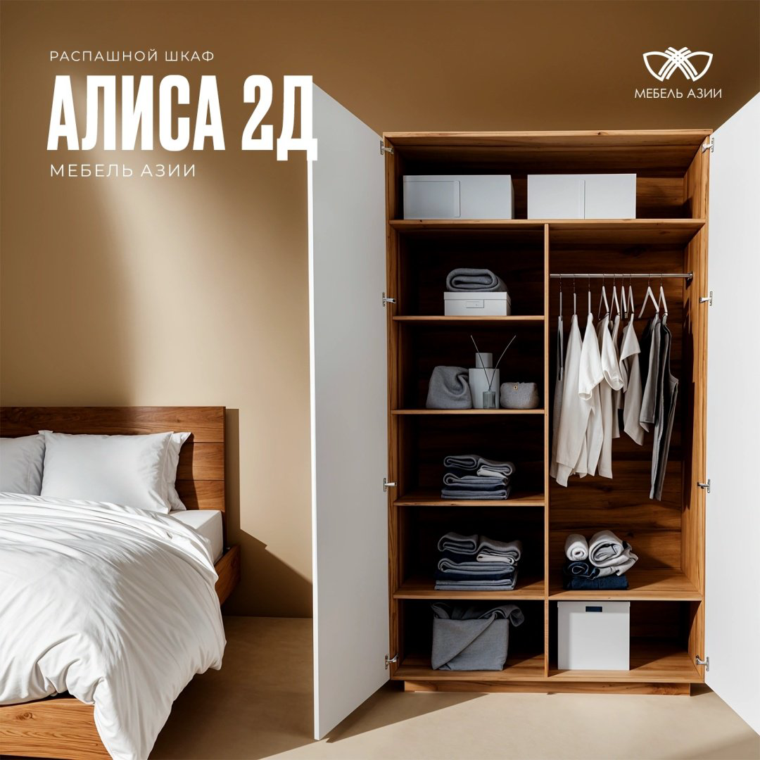Шкаф распашной Мебель Азии Алиса 2Д 120.2x211.4х60см бело-коричневый купить,100990