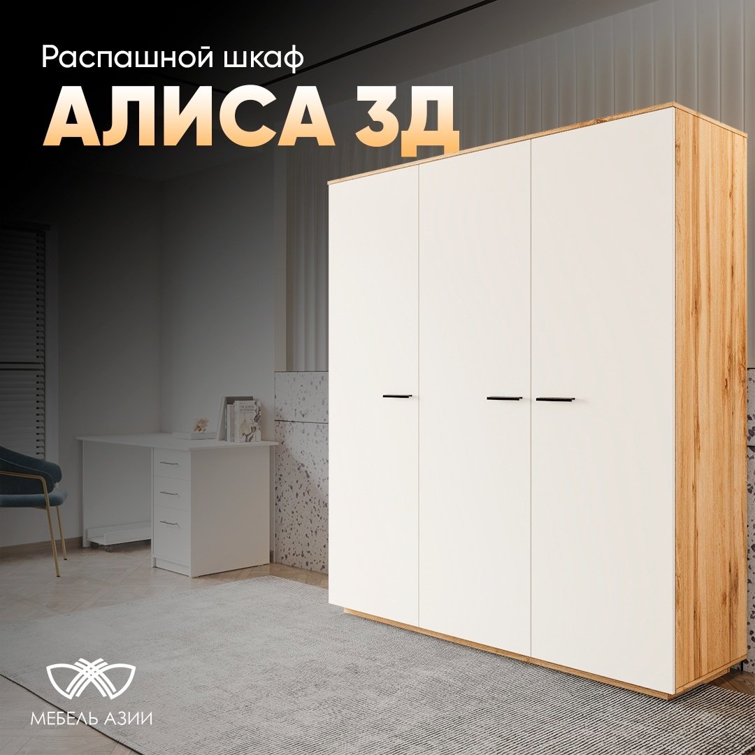Распашной шкаф Мебель Азии Алиса 3Д, 180.2x211.4х60 см, белый, коричневый купить,0