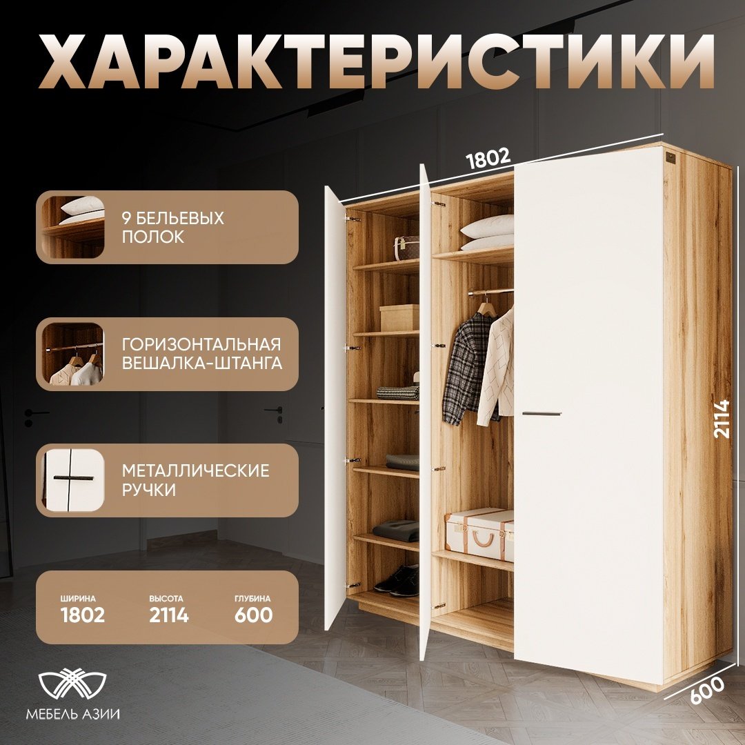Распашной шкаф Мебель Азии Алиса 3Д, 180.2x211.4х60 см, белый, коричневый купить,0