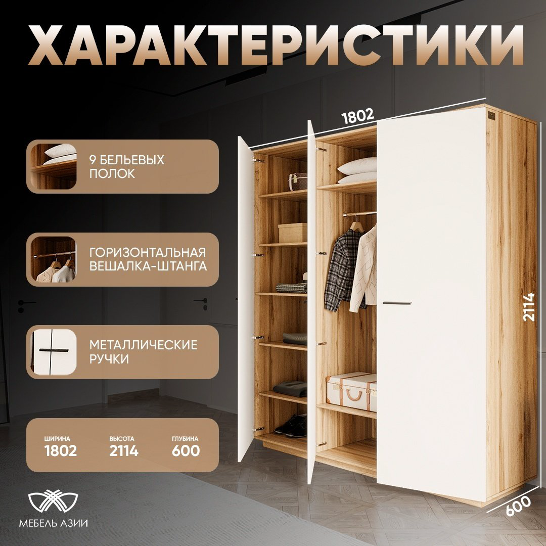 Шкаф распашной Мебель Азии Алиса 3Д 180.2x211.4х60см бело-коричневый купить,128990