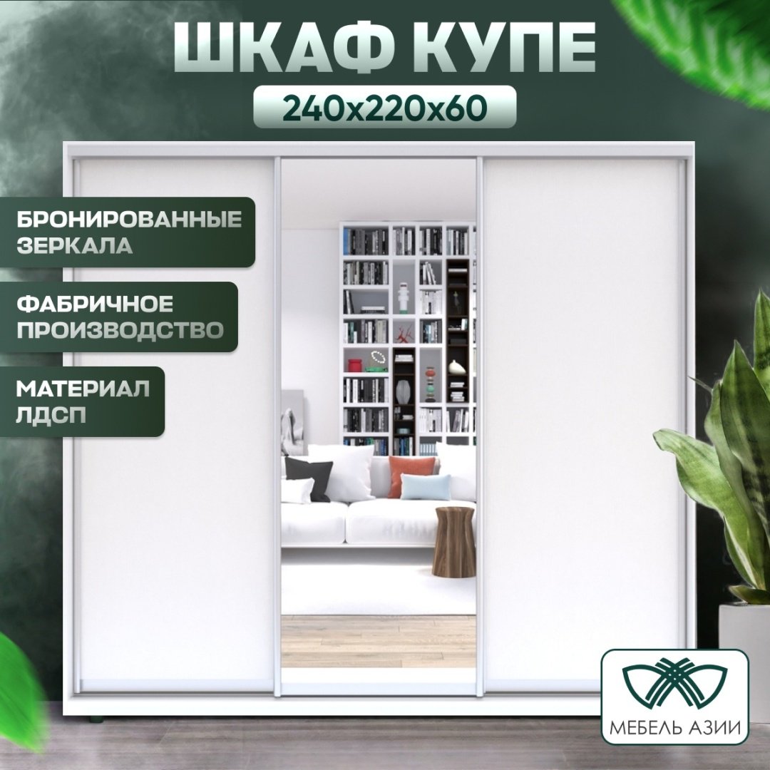 Шкаф-купе Мебель Азии Байконур XL, 240x220х60 см, белый купить,0