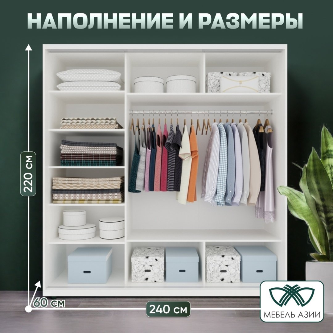 Шкаф-купе Мебель Азии Байконур XL, 240x220х60 см, белый купить,0