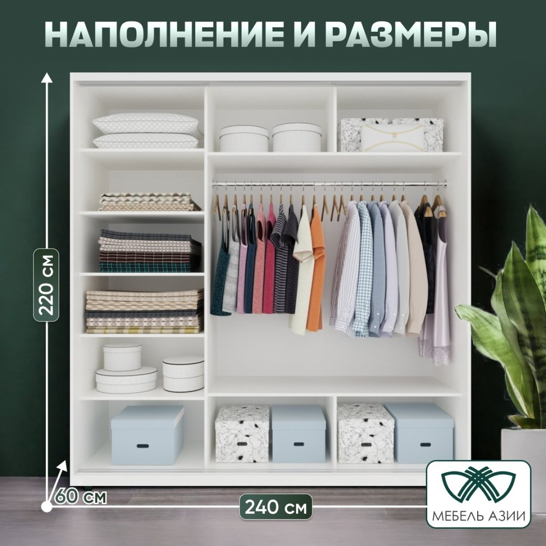 Шкаф-купе Мебель Азии Байконур XL, 240x220х60 см, белый купить,NaN