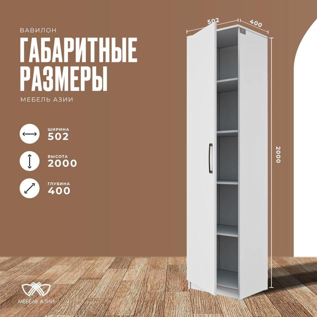Шкаф распашной Мебель Азии Вавилон 50.2x200х40см белый купить,43990