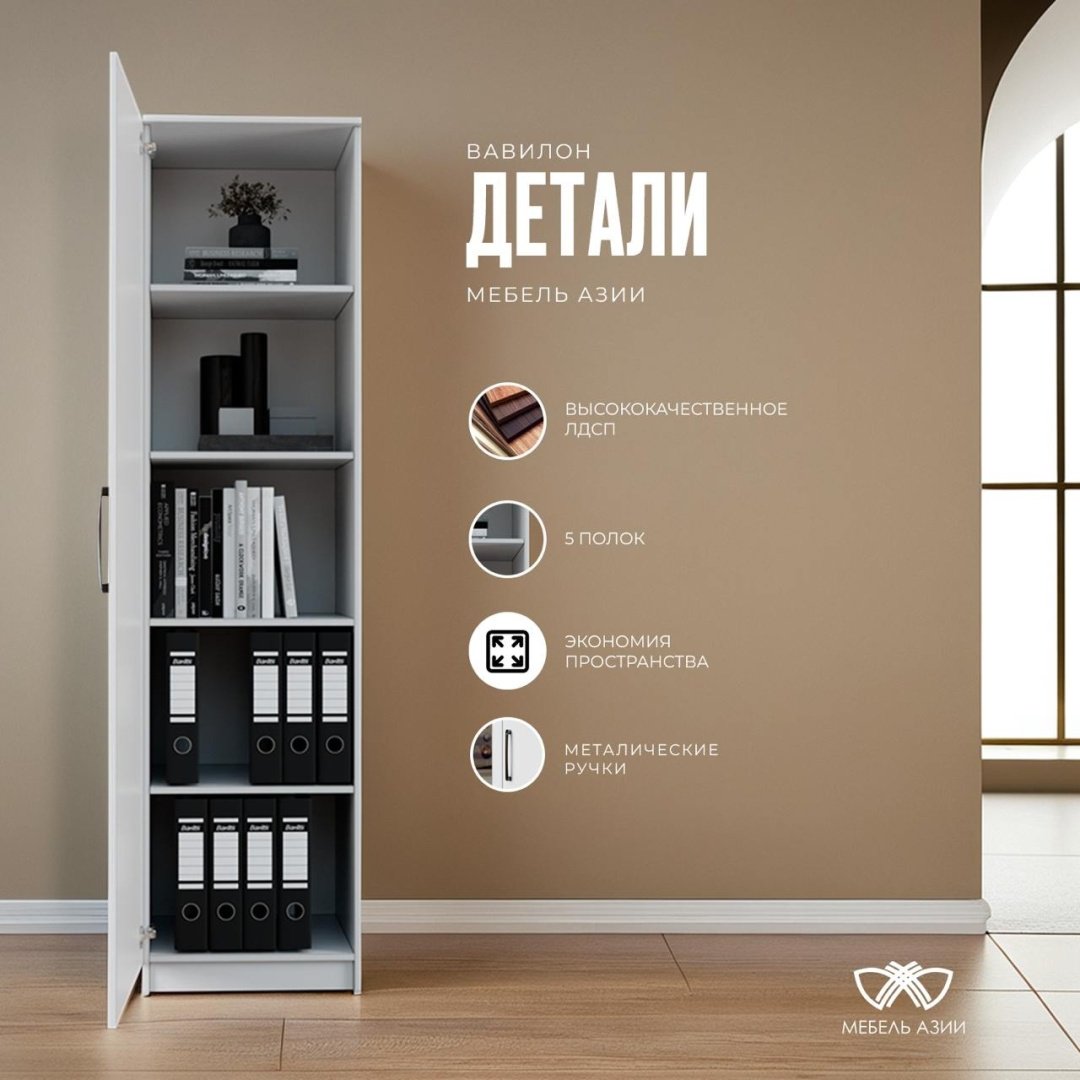 Шкаф распашной Мебель Азии Вавилон 50.2x200х40см белый купить,43990