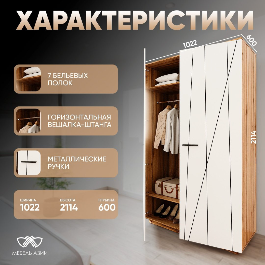 Шкаф распашной Мебель Азии Алиса Лайн 2Д 120.2x211.4х60см бело-коричневый купить,NaN