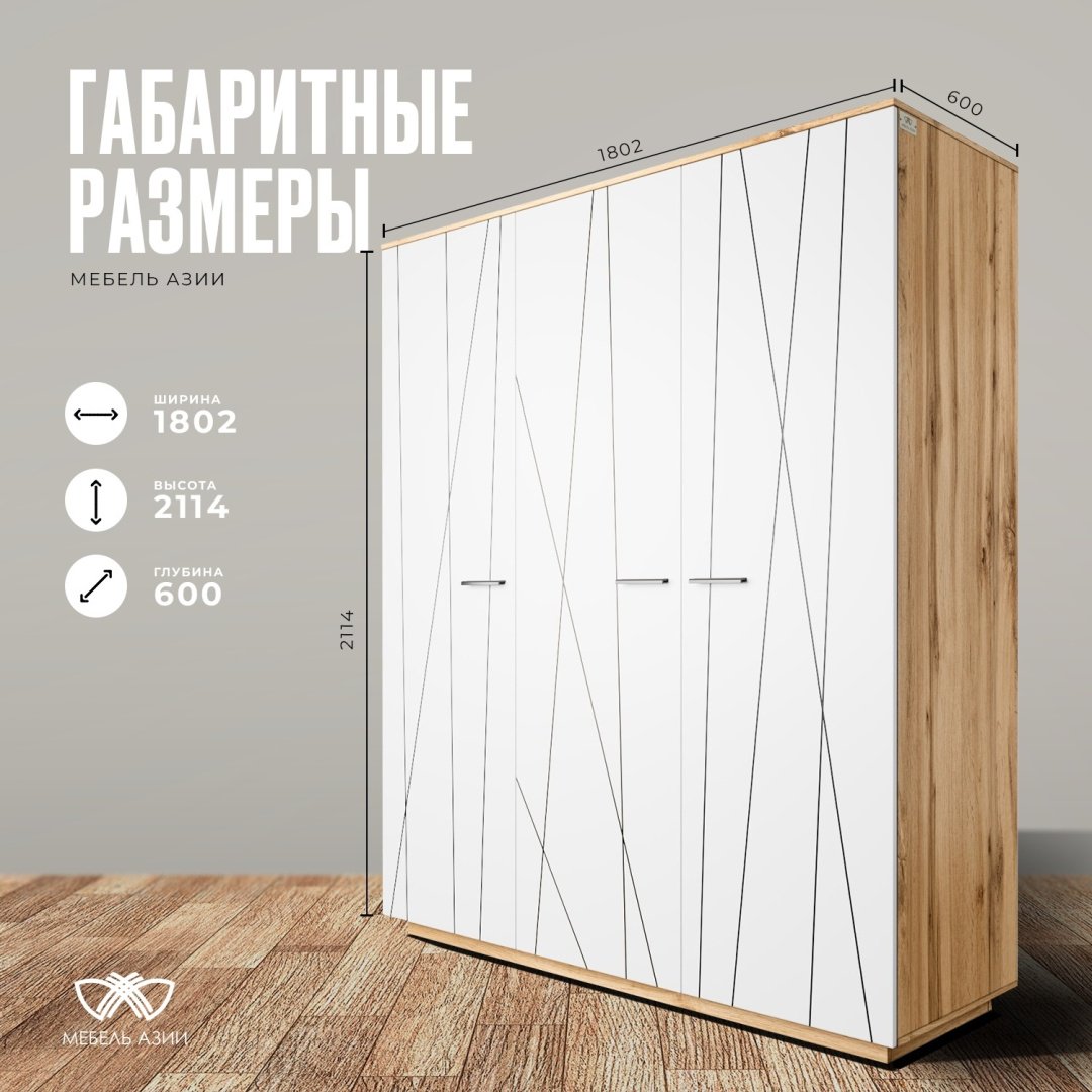 Шкаф распашной Мебель Азии Алиса Лайн 3Д 180.2x211.4х60см бело-коричневый купить,NaN