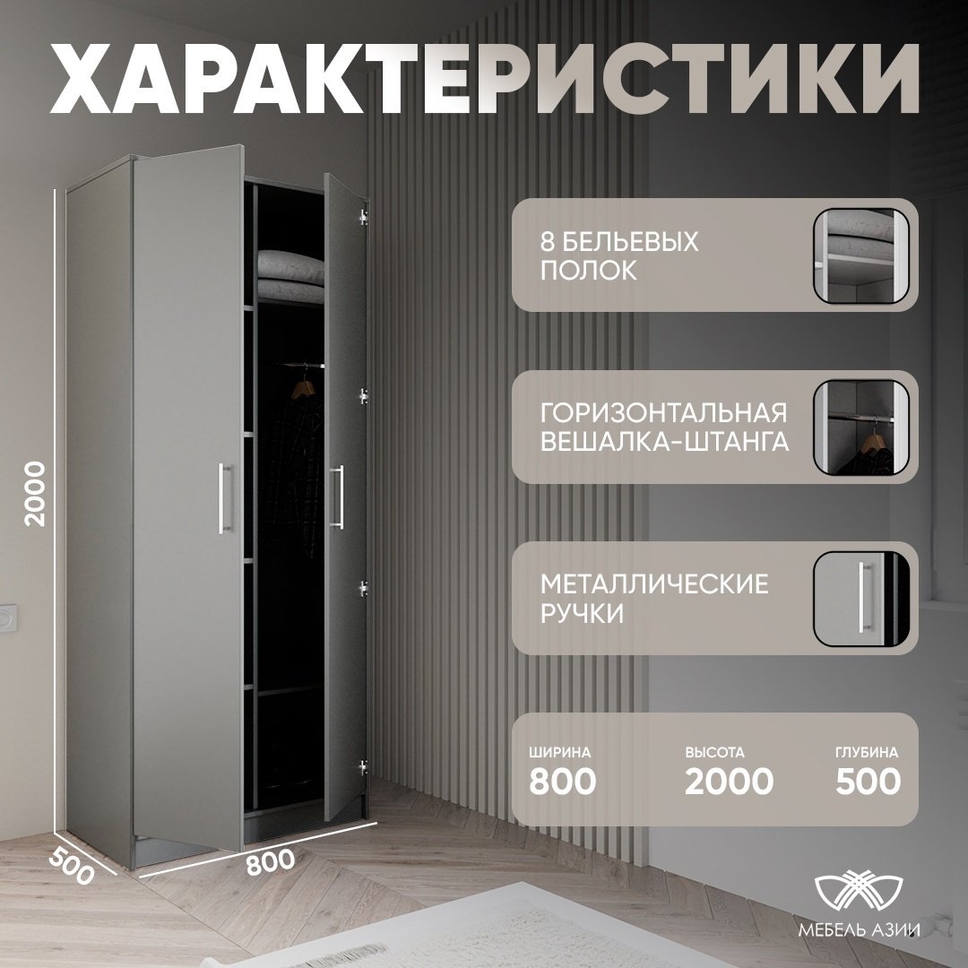 Распашной шкаф Мебель Азии Алекс-125-1, 80x200х50 см, серый купить,0