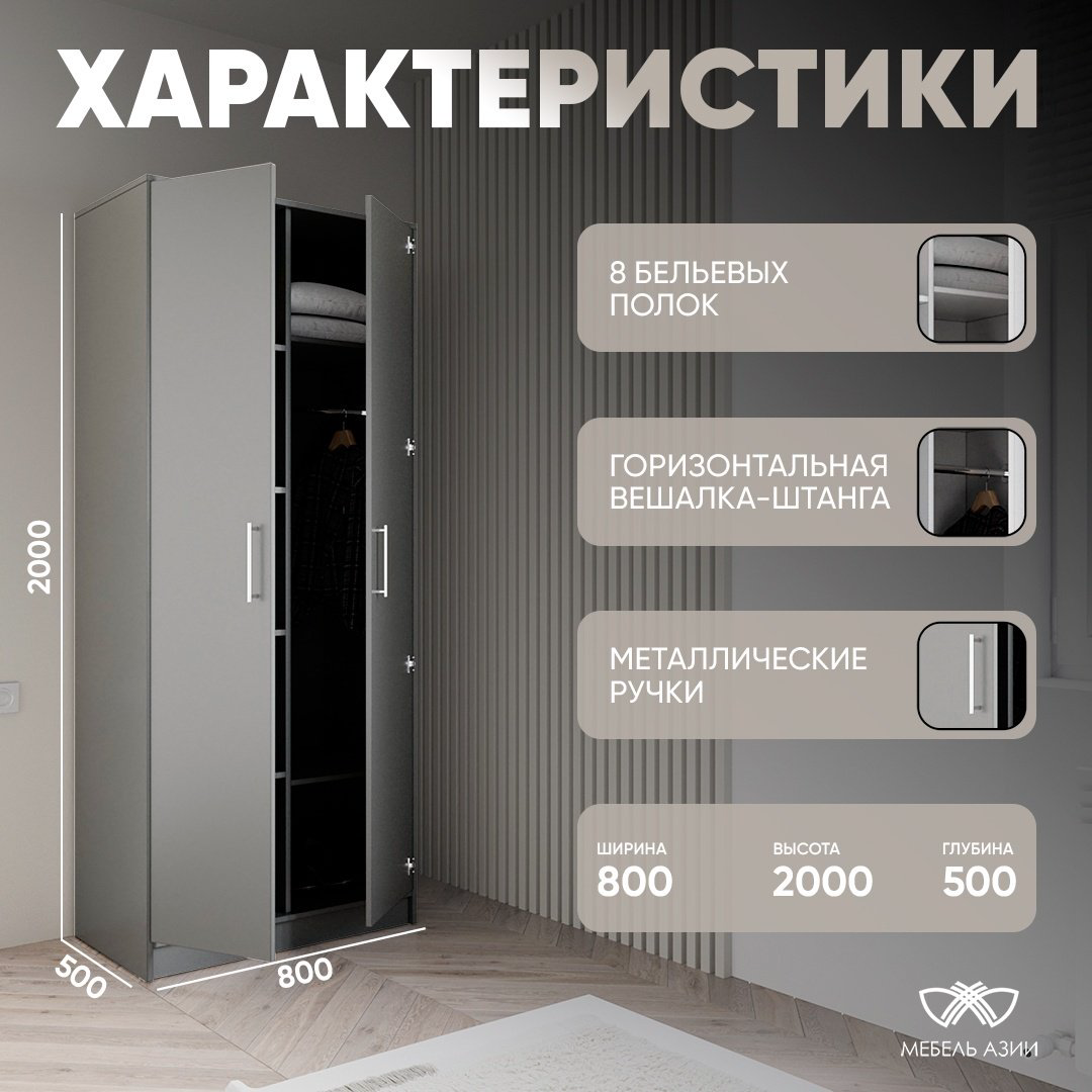 Распашной шкаф Мебель Азии Алекс-125-1, 80x200х50 см, серый купить,NaN