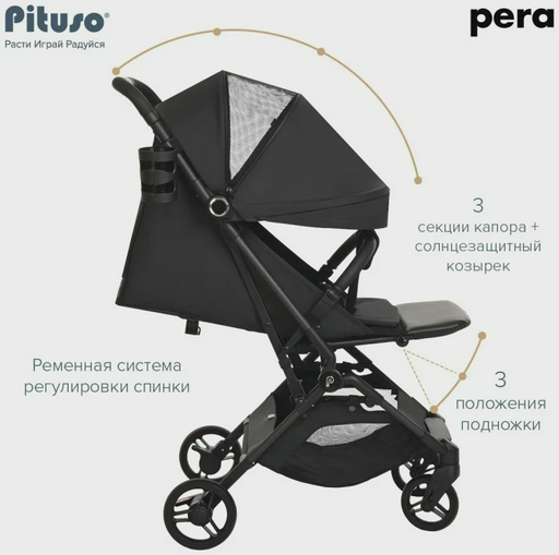 Коляска прогулочная Pituso Pera X-33 Black