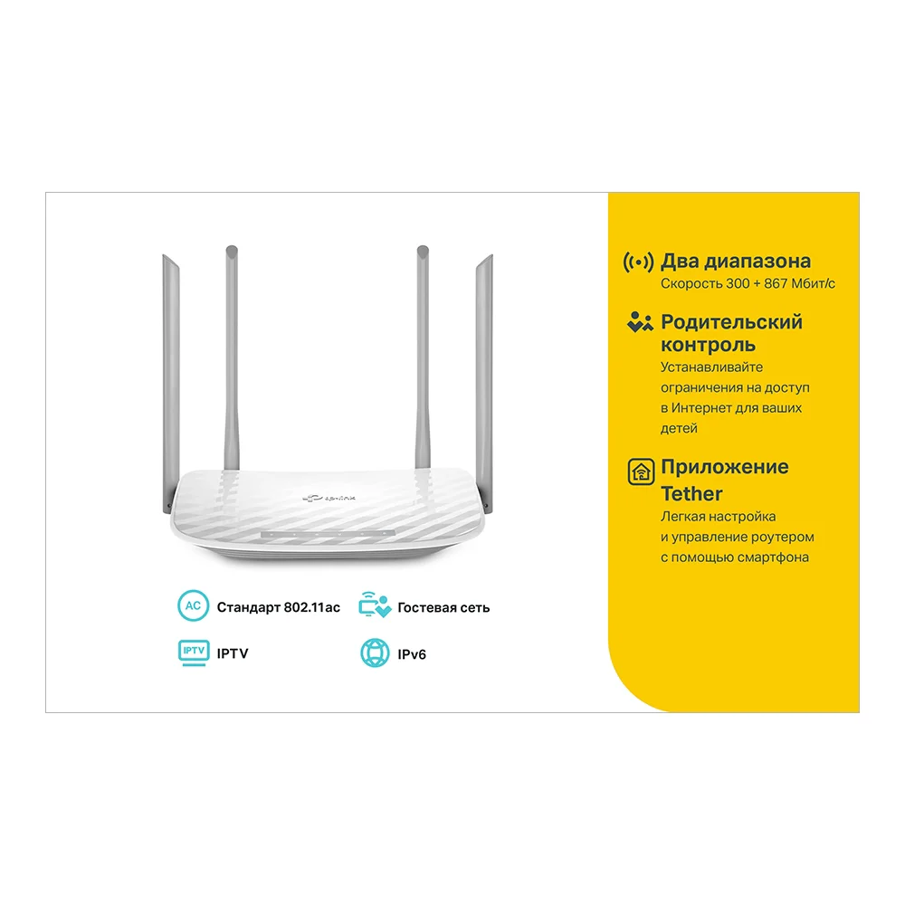 Маршрутизатор TP-Link Archer C50 AC1200 белый