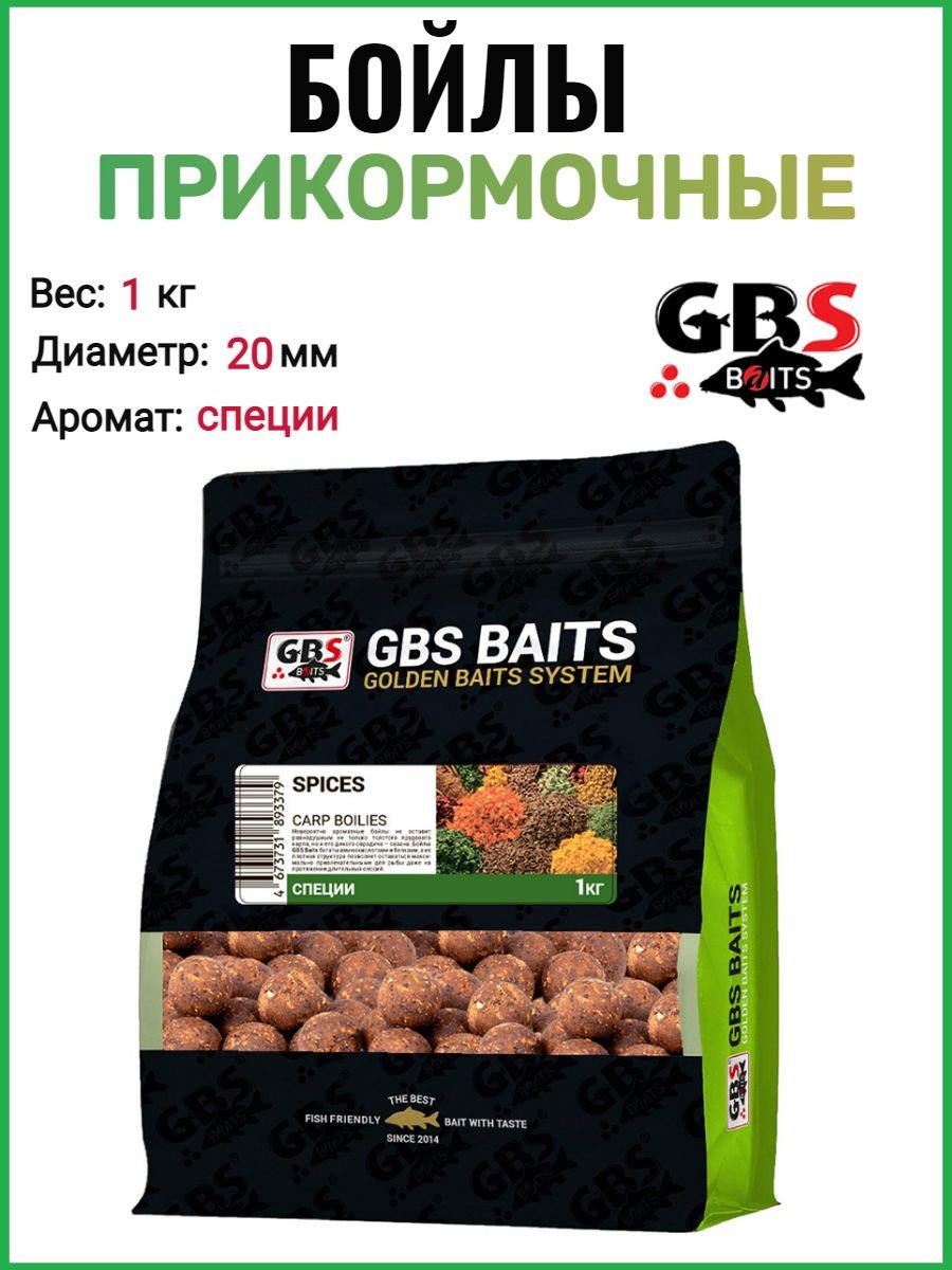 Прикормка GBS Бойлы Baits 20мм 1кг Специи Специи 1 кг купить,NaN