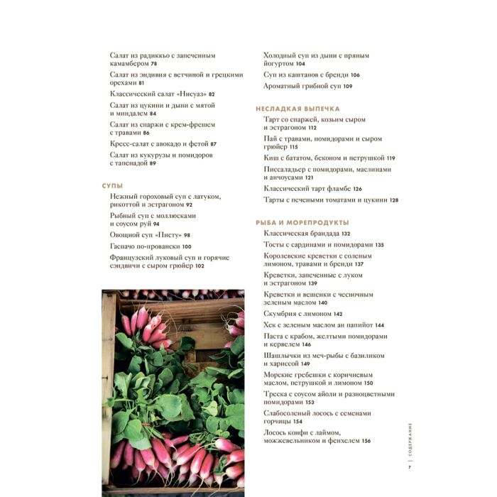 Кулинария Кларк М. Ужин по-французски Мои рецепты вдохновленные Францией купить,NaN
