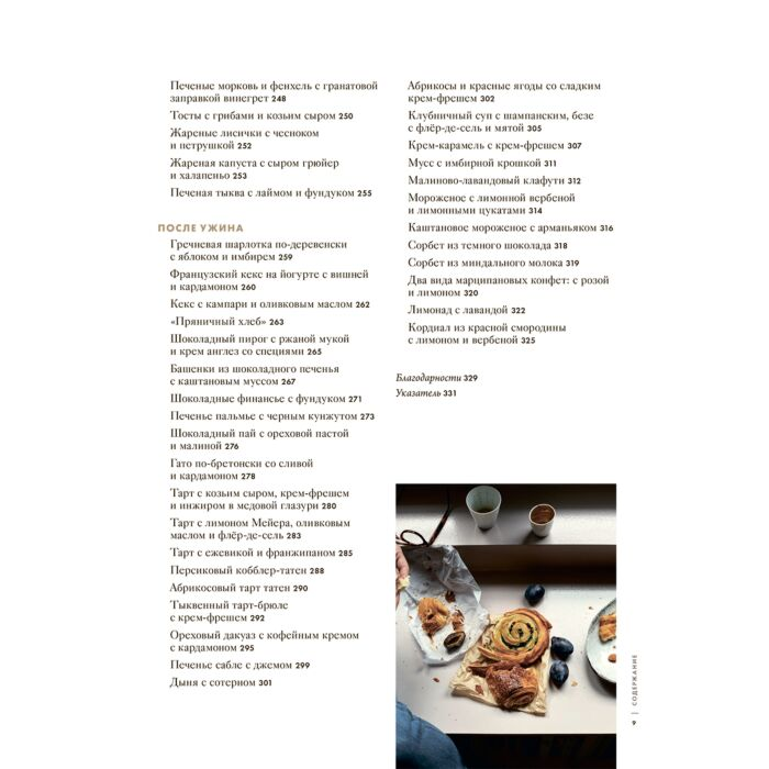 Кулинария Кларк М. Ужин по-французски Мои рецепты вдохновленные Францией купить,NaN