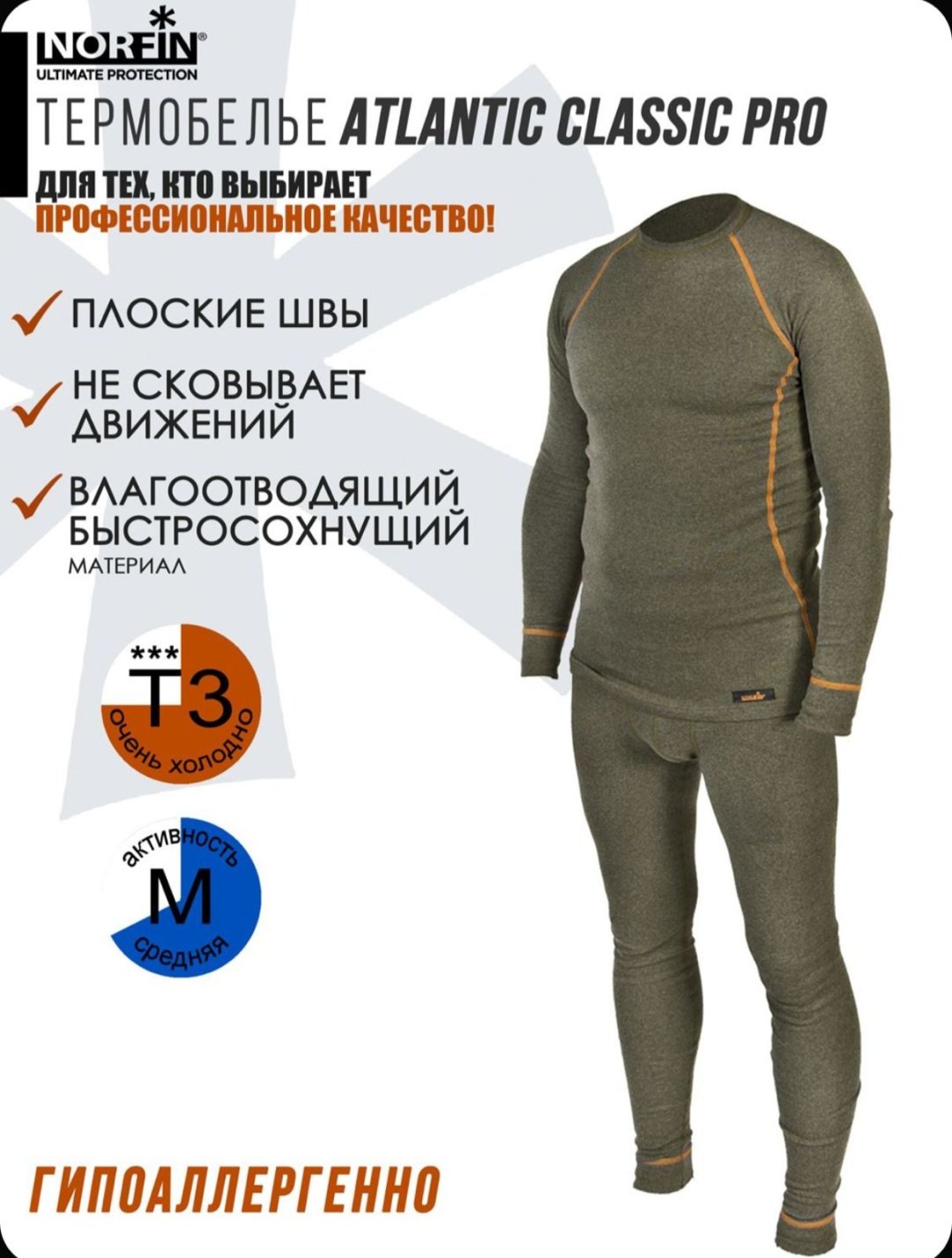 Костюм NORFIN ATLANTIC CLASSIC PRO 3083001-S S