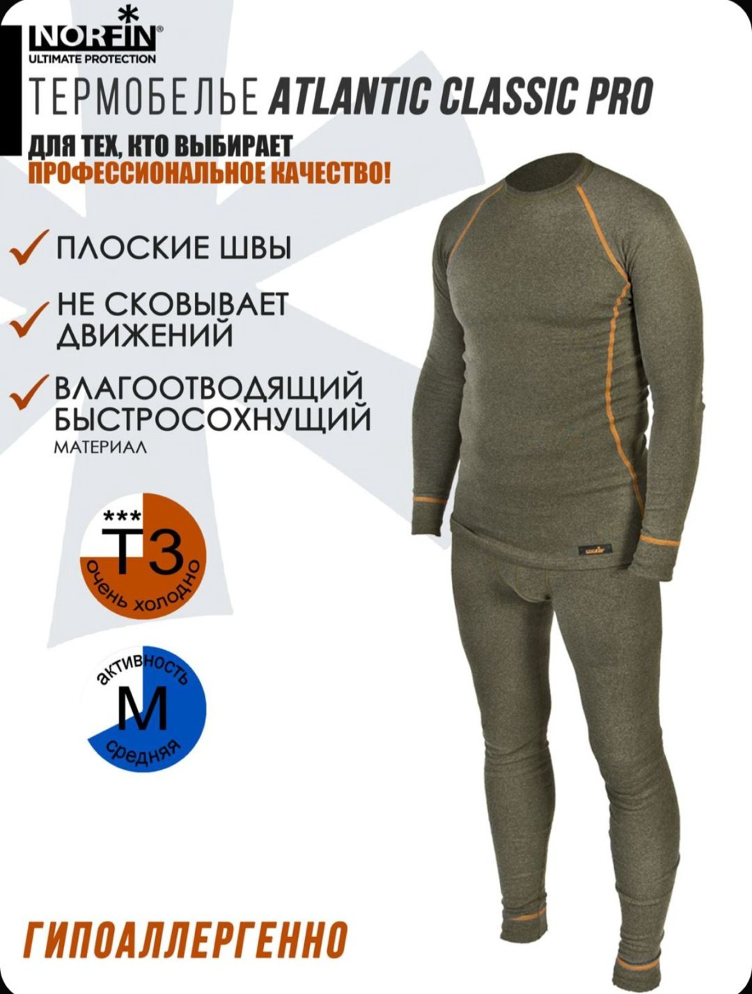 Костюм NORFIN ATLANTIC CLASSIC PRO 3083001-S S