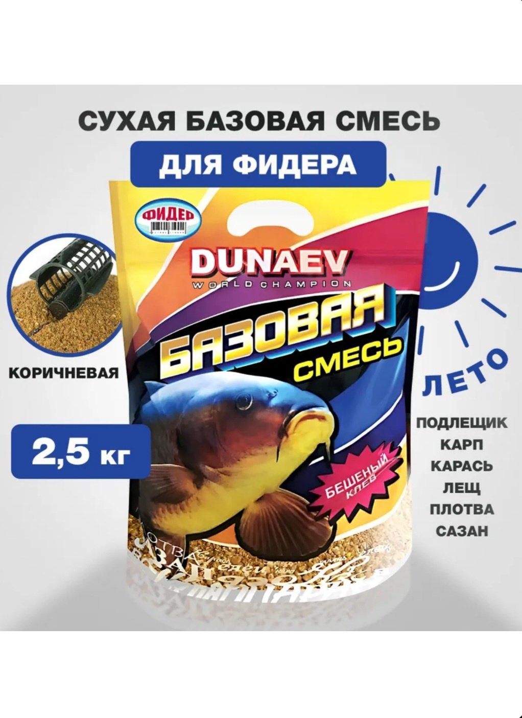 Прикормка Dunaev Базовая смесь Фидер 2.5 кг купить,NaN