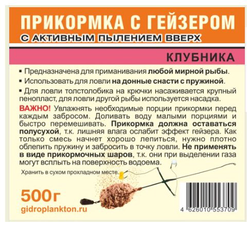 Прикормка VB-GZR-500-STR Клубника 0.5 кг