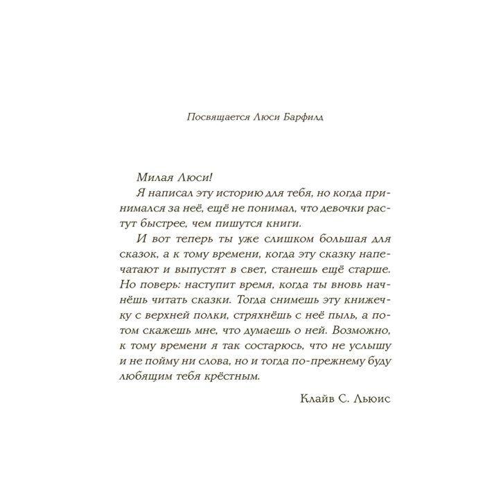 Детская литература Льюис К.С. Лев колдунья и платяной шкаф  купить,NaN