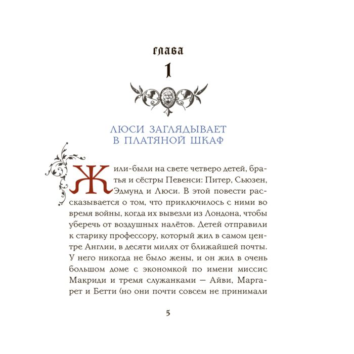 Детская литература Льюис К.С. Лев колдунья и платяной шкаф  купить,NaN