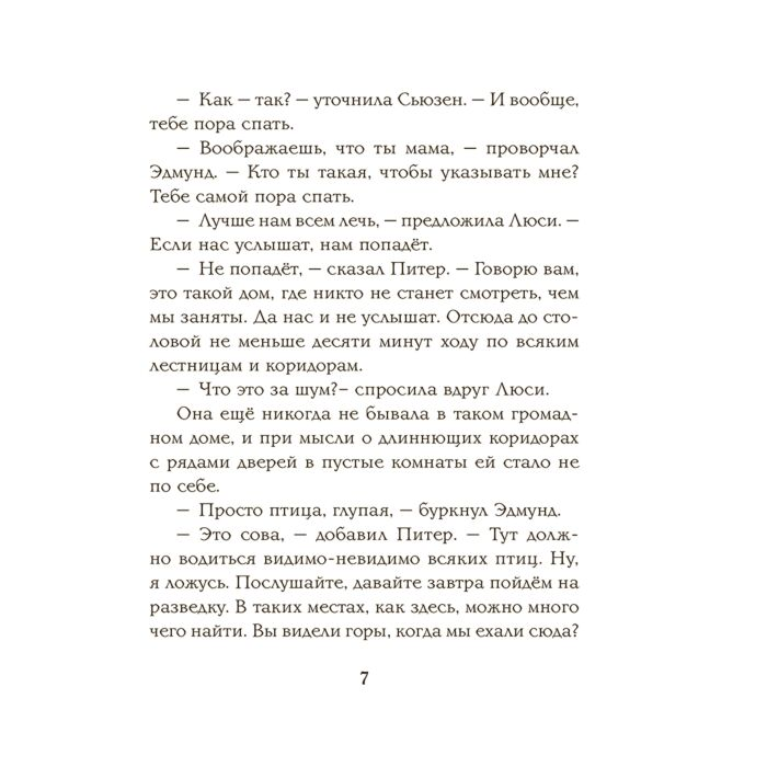 Детская литература Льюис К.С. Лев колдунья и платяной шкаф  купить,NaN