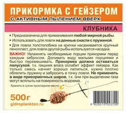 Прикормка VB-GZR-500-STR Клубника 0.5 кг