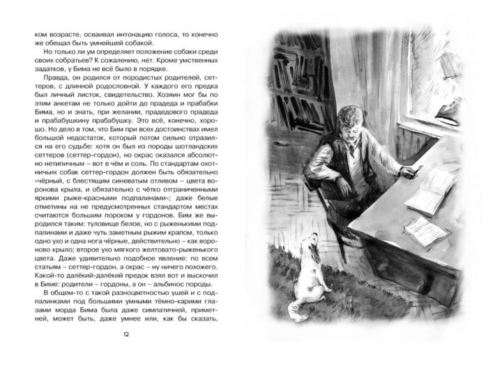 Детская литература Троепольский Г.Н. Белый Бим Черное ухо купить,NaN