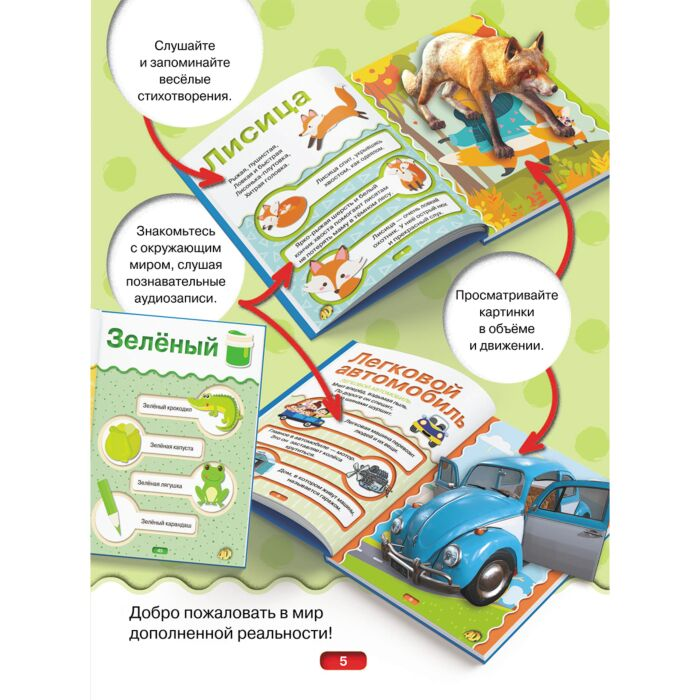 Для дошкольников Резько И.В. Первая книга малыша 4D купить,NaN