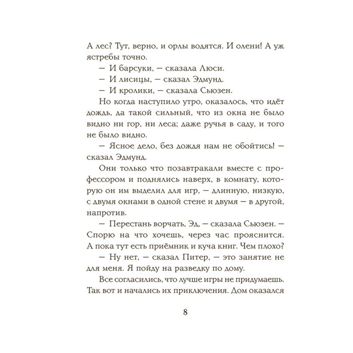 Детская литература Льюис К.С. Лев колдунья и платяной шкаф  купить,NaN