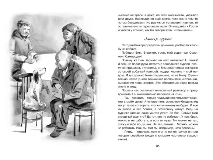 Детская литература Троепольский Г.Н. Белый Бим Черное ухо купить,NaN