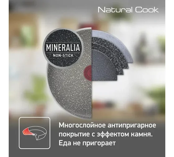 Сковорода Tefal Natural Cook 04234924 24 см купить,19990