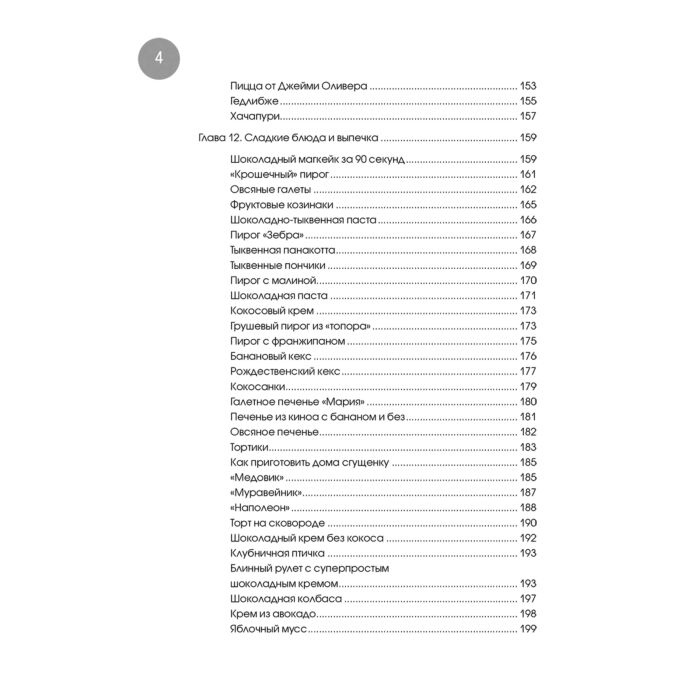 Здоровье Зверева Т.В. Дети на диете Как накормить аллергика которому ничего нельзя купить,NaN