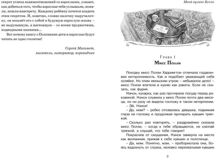 Детская литература Портер Э. Поллианна  купить,NaN
