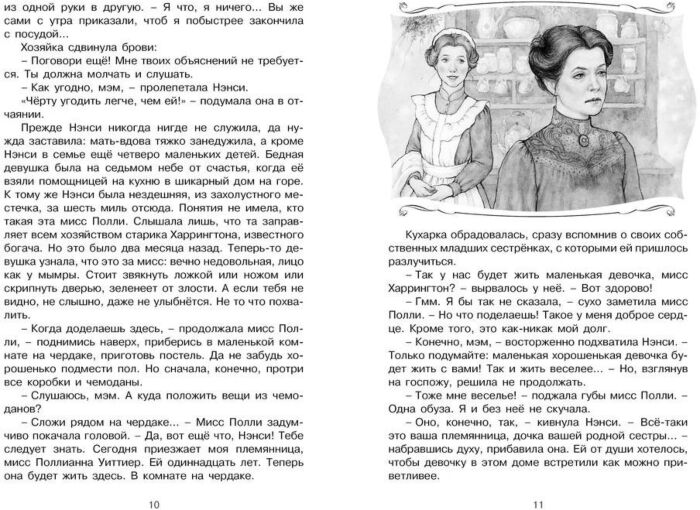 Детская литература Портер Э. Поллианна  купить,NaN