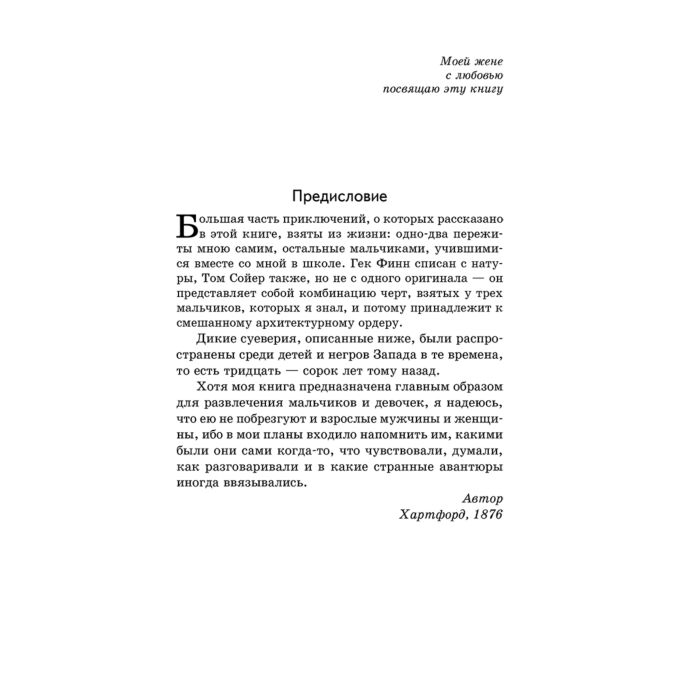 Всемирная классика Твен М. Приключения Тома Сойера  купить,NaN