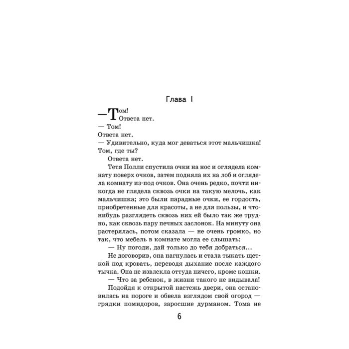 Всемирная классика Твен М. Приключения Тома Сойера  купить,NaN