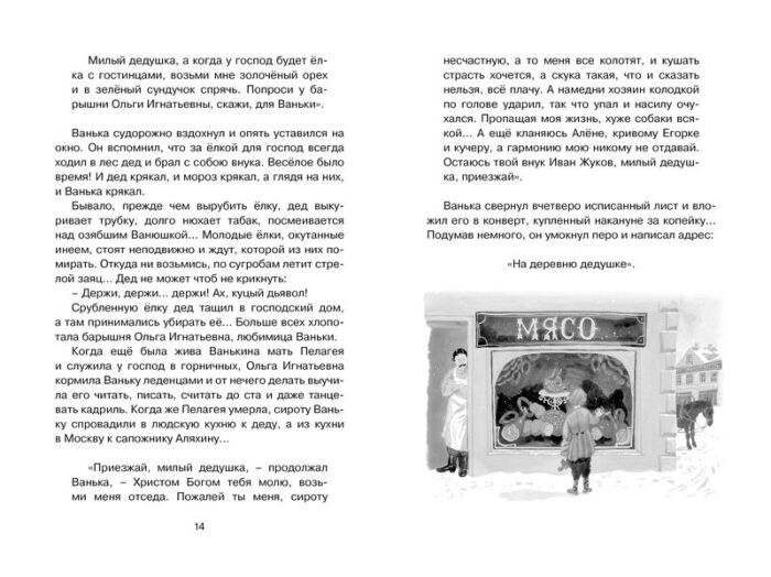 Детская литература Чехов А.П. Каштанка купить,NaN