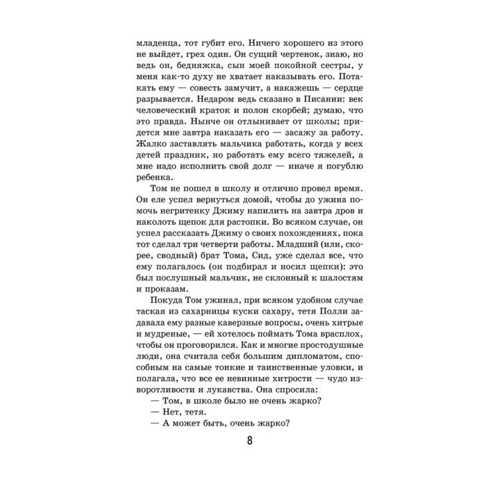 Всемирная классика Твен М. Приключения Тома Сойера  купить,NaN