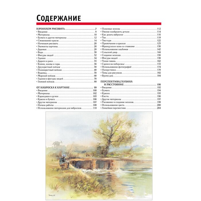 Рисование Лоури А. и др. Полный курс рисования акварелью купить,NaN