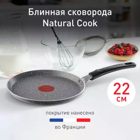 Сковорода Tefal Natural Cook 04213522 22 см