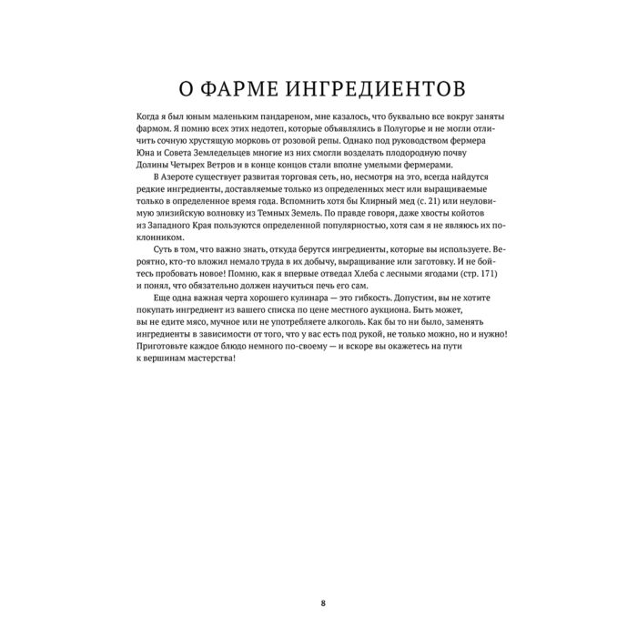 Кулинария Монро-Кассель Ч. World of Warcraft Новые вкусы Азерота Официальная поваренная книга купить,NaN