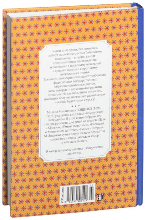 Детская литература Зощенко М.М. Рассказы для детей Чтение лучшее учение купить,NaN