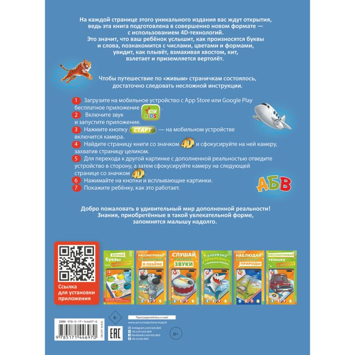Для дошкольников Резько И.В. Первая книга малыша 4D купить,NaN