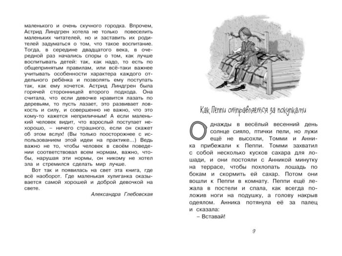 Детская литература Линдгрен А. Пеппи Длинный чулок собирается в путь купить,NaN