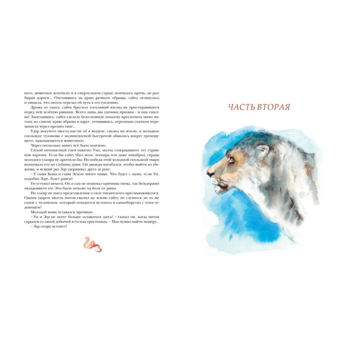 Детская литература Рони Ж. Пещерный лев купить,NaN