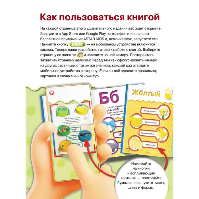 Для дошкольников Резько И.В. Первая книга малыша 4D купить,NaN