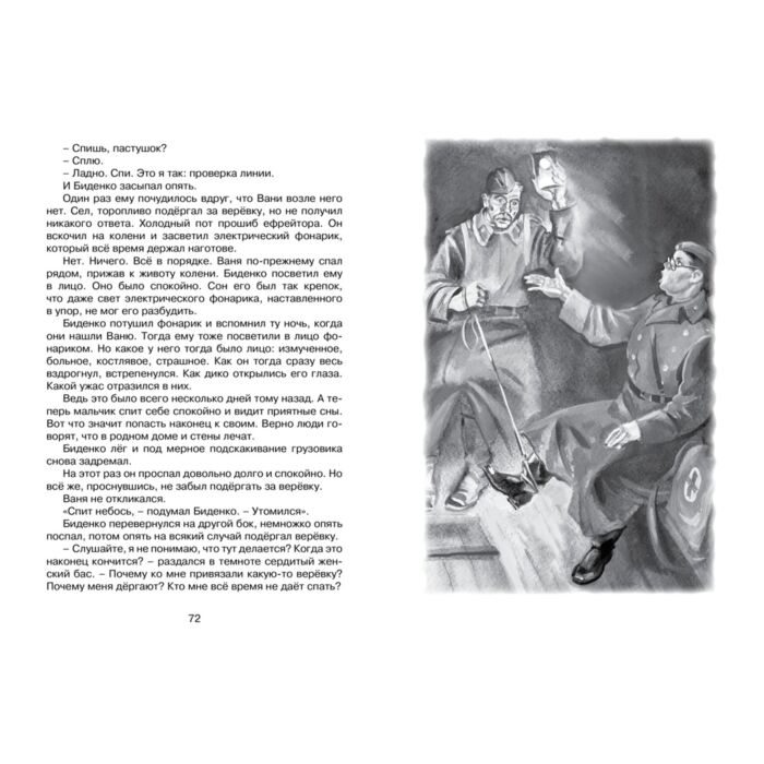 Детская литература Катаев В.П. Сын полка  купить,NaN