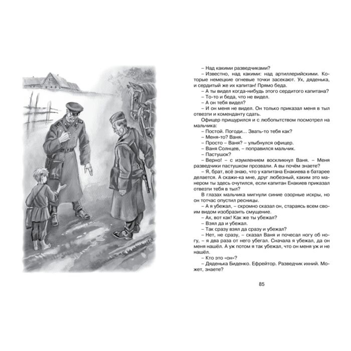 Детская литература Катаев В.П. Сын полка  купить,NaN