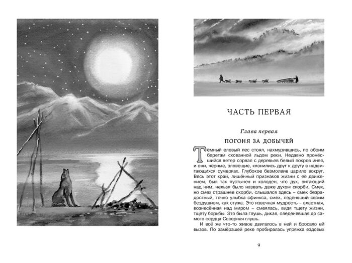 Детская литература Лондон Дж. Белый Клык  купить,NaN