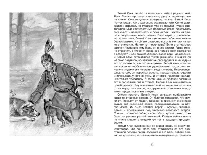 Детская литература Лондон Дж. Белый Клык  купить,NaN
